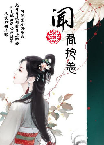 小说：闻君抱恙，作者：漠南子