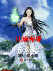 小说：仙道奇缘之轮回劫，作者：山里少年