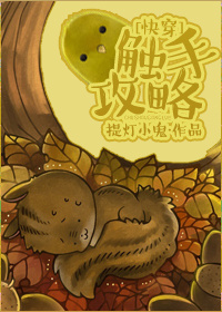 小说：[快穿]他不是人，作者：提灯小鬼