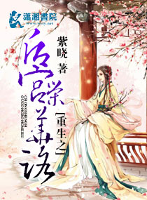 小说：重生之后宫荣华路，作者：紫晓