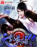 小说：天龙英雄传，作者：吉祥白菜