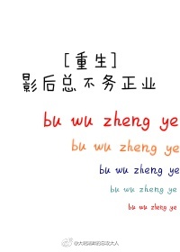 小说：影后总不务正业[重生]，作者：如意酥