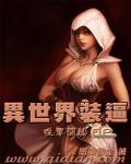 小说：RE从零开始的异世界装逼，作者：墨染微尘