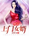 小说：绝品上门女婿，作者：漠野风