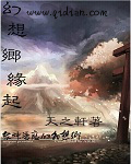 小说：幻想乡缘起物语，作者：天之轩