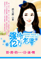 小说：首席的亿万老婆，作者：碧玉萧