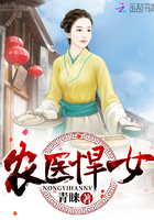 小说：农医悍女，作者：青睐