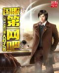 小说：国服第一网吧，作者：大莽子