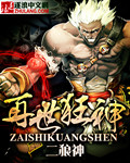 小说：再世狂神，作者：二狼神