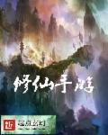 小说：修仙手游，作者：桑陌墨