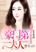 小说：首席情深：豪门第一夫人，作者：夏寒烟