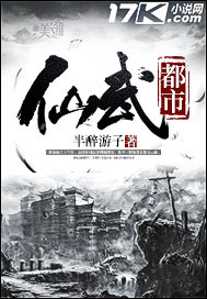 小说：仙武都市，作者：半醉游子