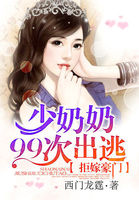 小说：拒嫁豪门：少夫人99次出逃，作者：西门龙霆