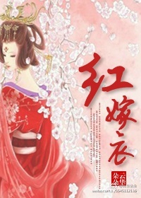小说：重生之红嫁衣，作者：云华朵朵