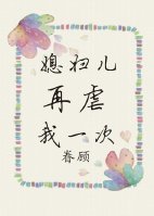 小说：媳妇儿再虐我一次，作者：眷顾
