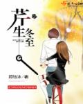 小说：芹生冬至，作者：顾钰沐