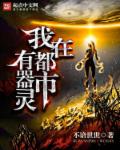 小说：我在都市有器灵，作者：不谙世世