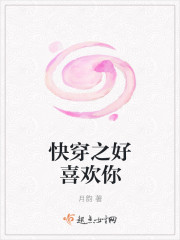 小说：快穿之好喜欢你，作者：月韵