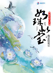 小说：重生军门之如珠似宝，作者：我是你爱豆