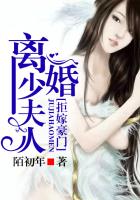 小说：拒嫁豪门：离婚少夫人，作者：陌初年