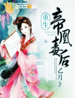 小说：重生：帝凰毒后，作者：乙月