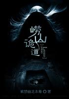小说：崂山诡道，作者：紫梦幽龙