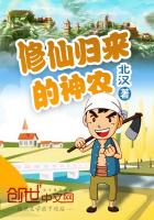小说：修仙归来的神农，作者：北汉