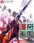 小说：大漫画帝国，作者：UB琥珀