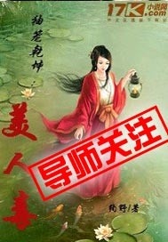 小说：袖笼乾坤：美人毒，作者：绚野