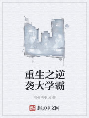 小说：重启青春时代，作者：帘外五更风