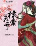 小说：大昭女相，作者：奔向原野